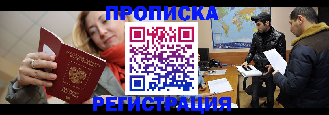 временная прописка в Новоузенске