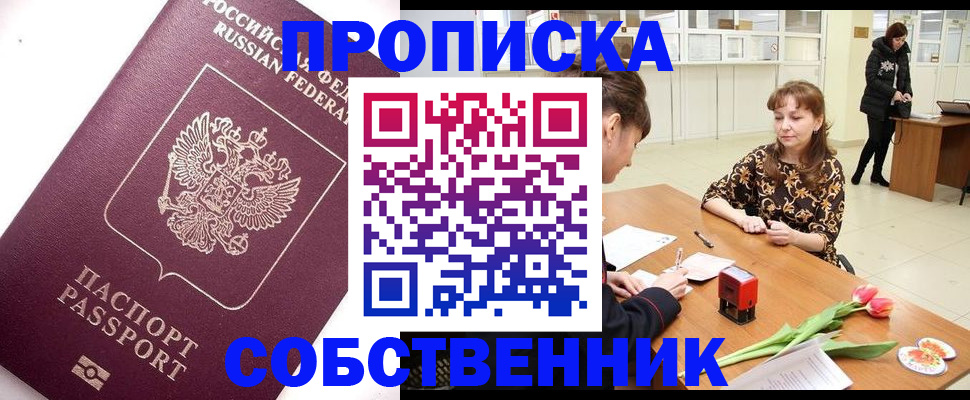 прописка штамп в Новоузенске